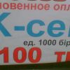 Оплата Киселя