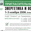 Пригласительный PowerKaz2006