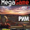 MegaGame vol 2