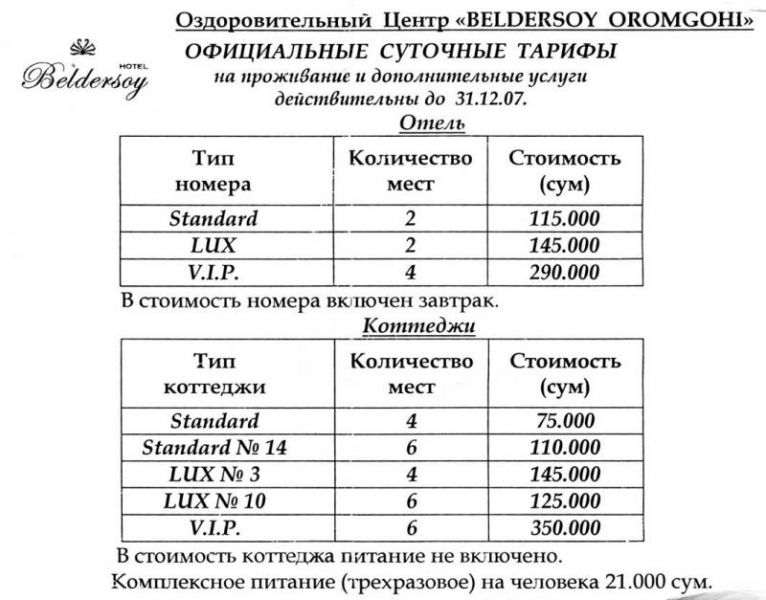 Прайс-лист отеля Бельдерсай