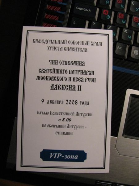 РПЦ VIP