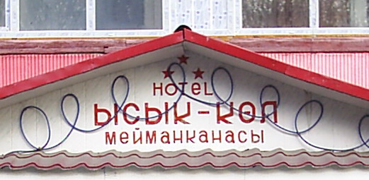 Hotel *** Issyk-Kol