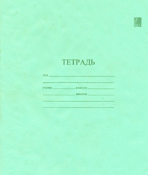 тетрадь