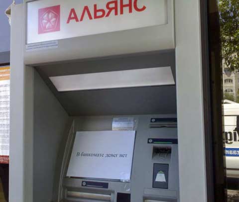 20 июня 2009 - банкомат на Тастаке