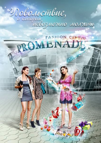 Promenade Girls