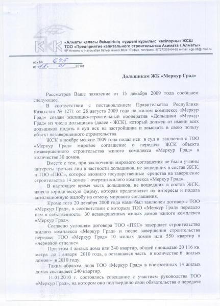 18 января 2010 # 645 ответ ПКС 01.JPG