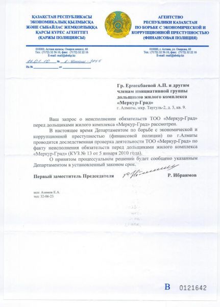 11 января 2010 ответ финпол.JPG