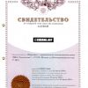 Сертификат на торговую марку CHERNIL.NET