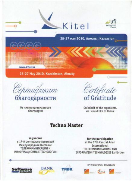 Сертификат благодарности Kitel 2010