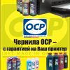 Рекламный баннер OCP