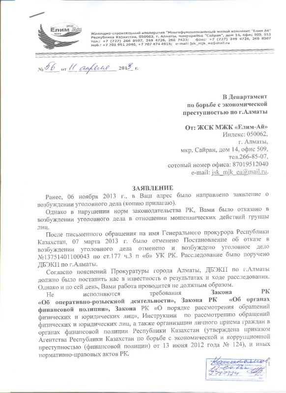 Доп Заявление по Денисову  АИФРИ