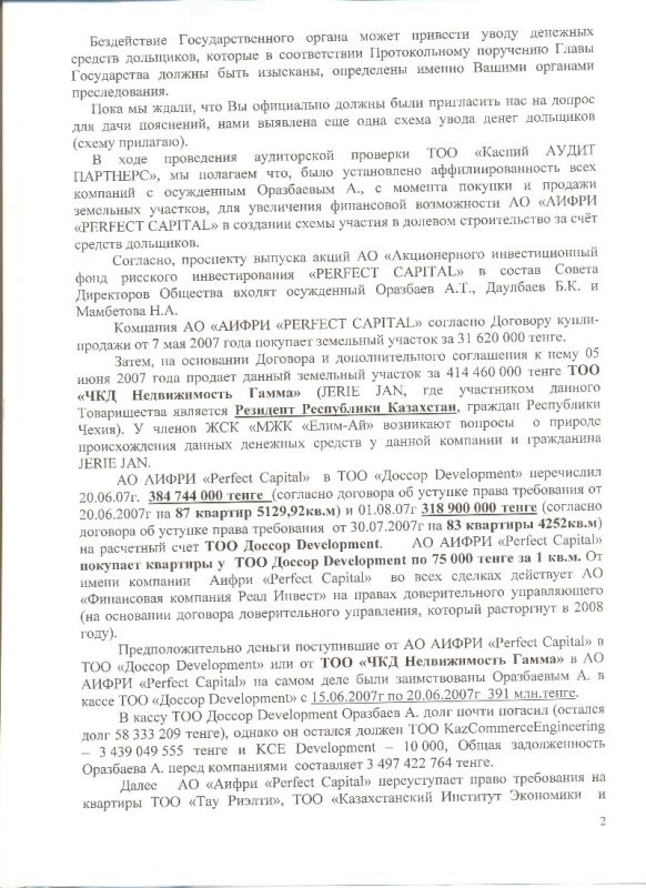 Доп Заявление по Денисову  АИФРИ 001