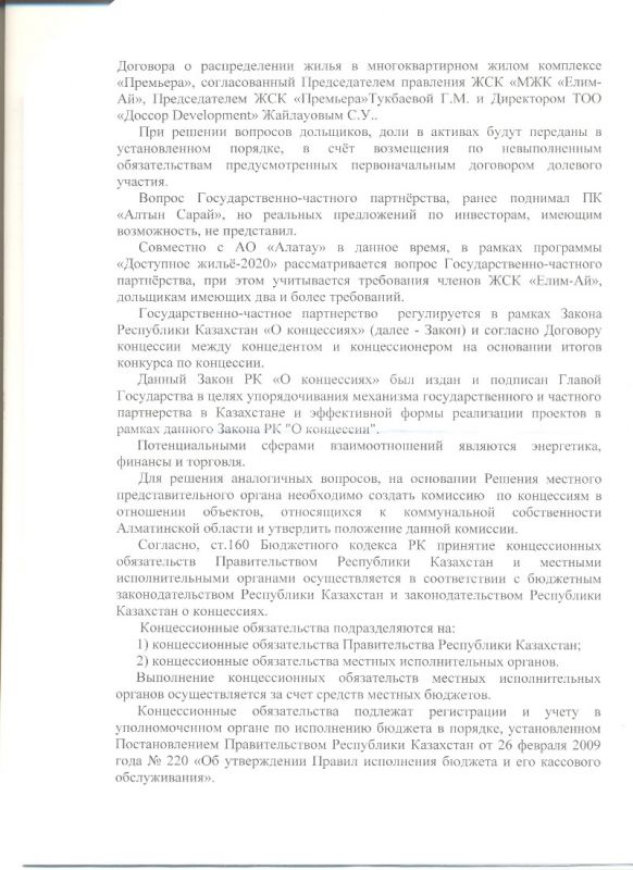 Ответ Баталова 19.12.12г. 001