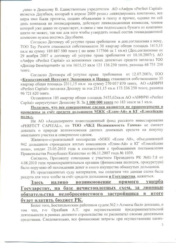 Доп Заявление по Денисову  АИФРИ 002