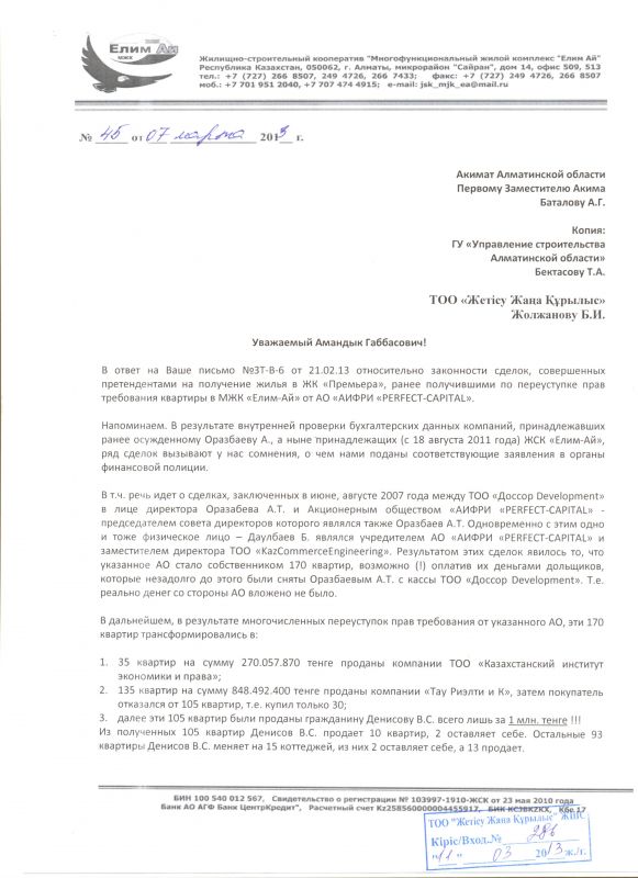 Письмо Баталову