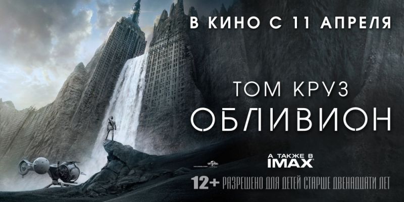 kinopoisk.ru Oblivion 2103762