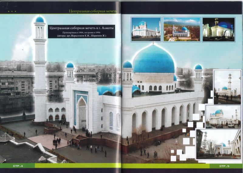 2. мечеть