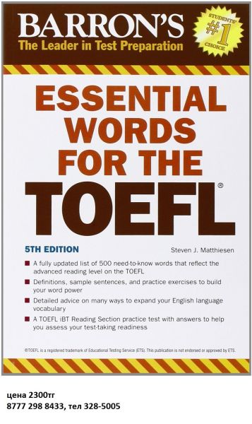 Книга б/у Essential words for the Toefl
