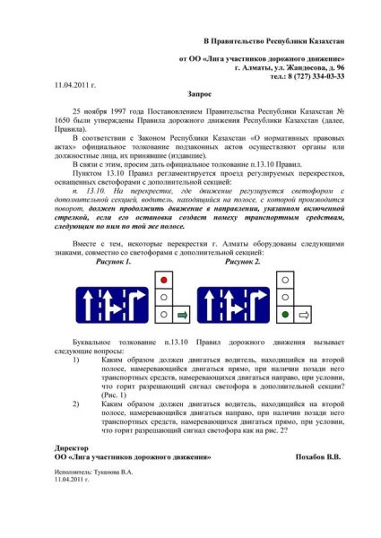 Запрос в Правительство РК  13.10 ПДД