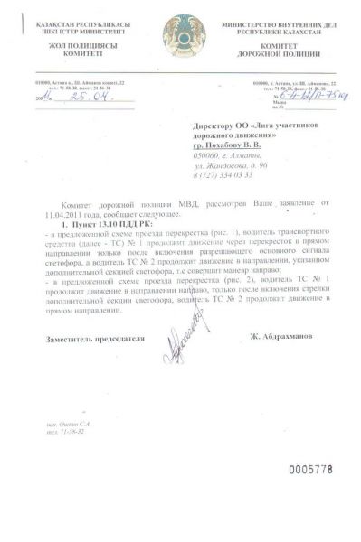 Ответ МВД КДП 13.10 скан