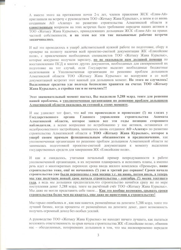 обращение Назарбаеву от 02.07.13 002