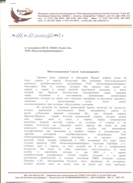Письмо Терещенко