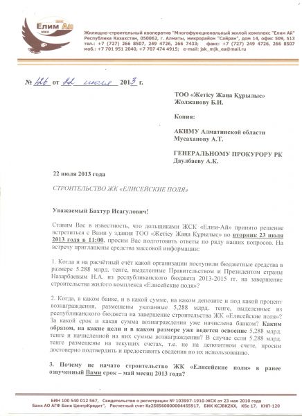 Письмо по срокам Мусаханову