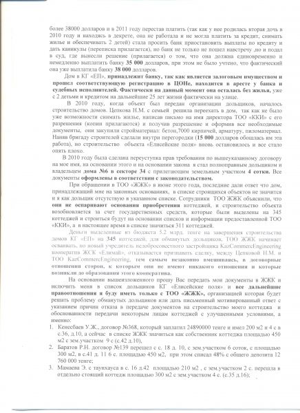 Заявление Цепковой 001