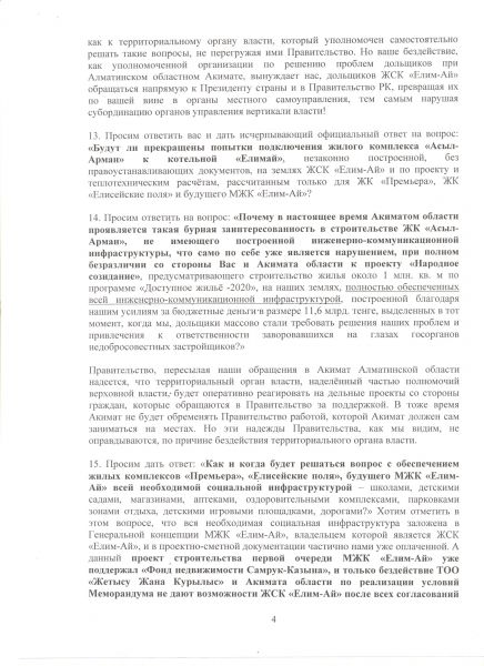 Письмо по срокам Мусаханову 003