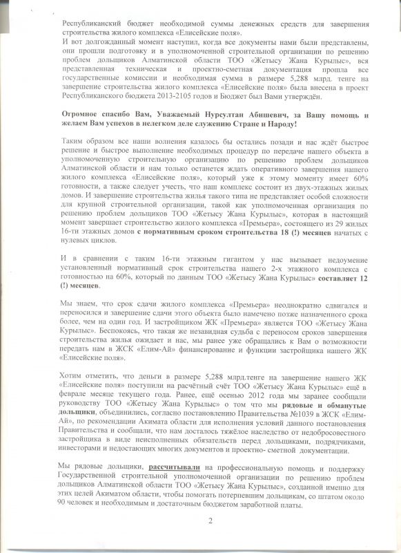 обращение Назарбаеву от 02.07.13 001