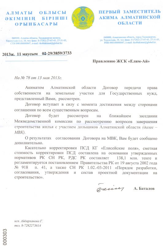 письмо Баталова0001