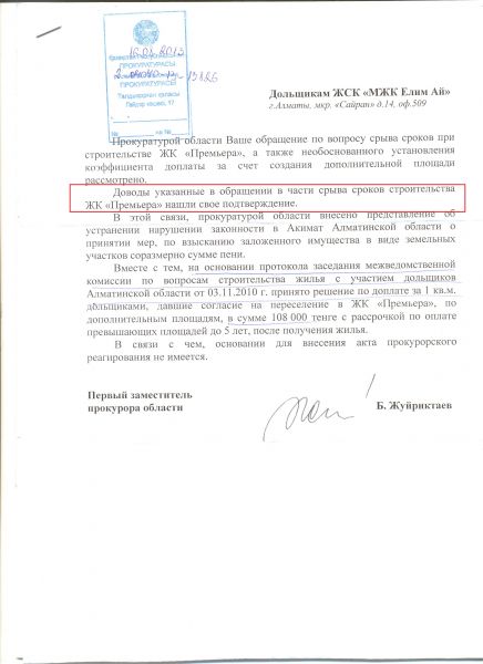 Прокуратура срыв сроков Премьеры и 108 тыс за кв.м.