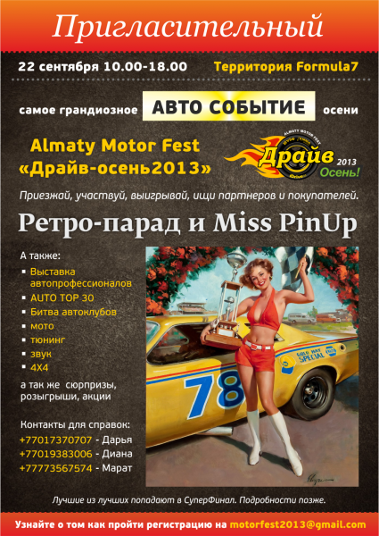 Almaty Moro Fest "Драйв-осень-2013"