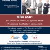 МВА Start - Практико-ориентированная программа для тех, у кого нет или мало опыта работы (18-25 лет), кому важен профессиональный и карьерный рост.