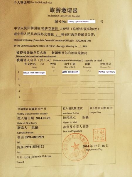 Приглашение посетить Китай от тур.фирмы для индивидуальной визы
