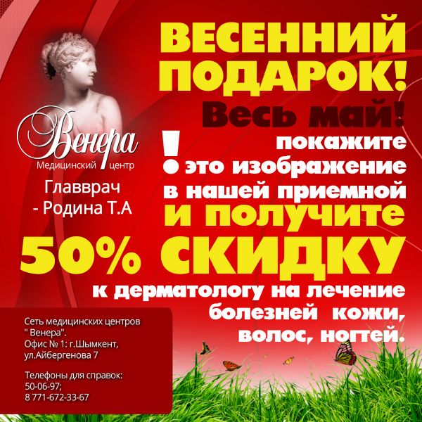 АКЦИЯ!!! Скидки 50% весь Май!!!