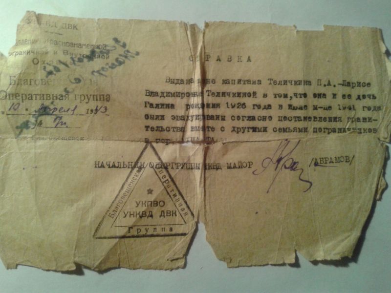 эвакуации семьи пограничника в Алма Ату. 1943 г.