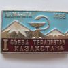 medicina 1 sezd terapevtov kazakhstana alma Ata 1966