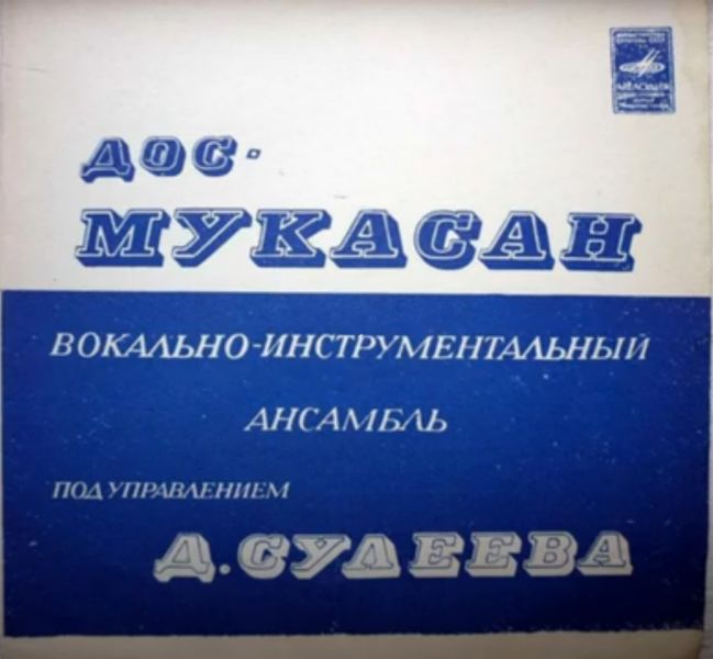 дос Мукасан 1973