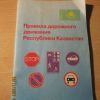 Решил почитать книжку по ПДД (2001 г.)