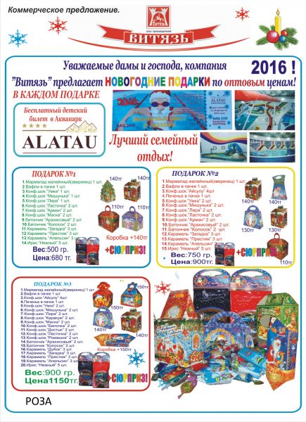 Подарок 2016 Эк