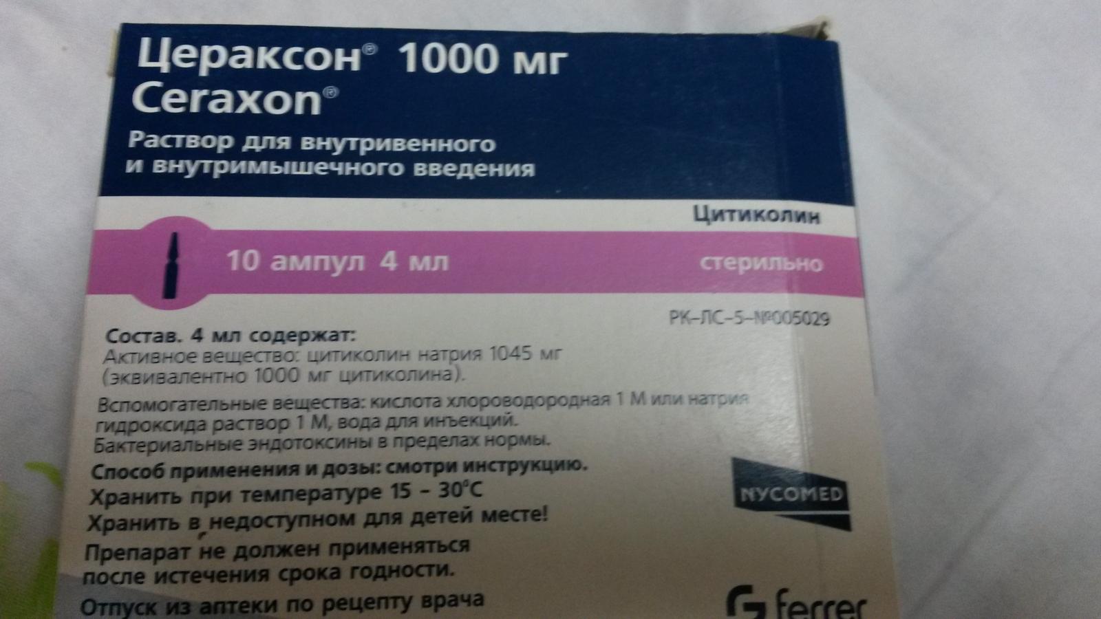Цераксон 1000 Аптека Живика