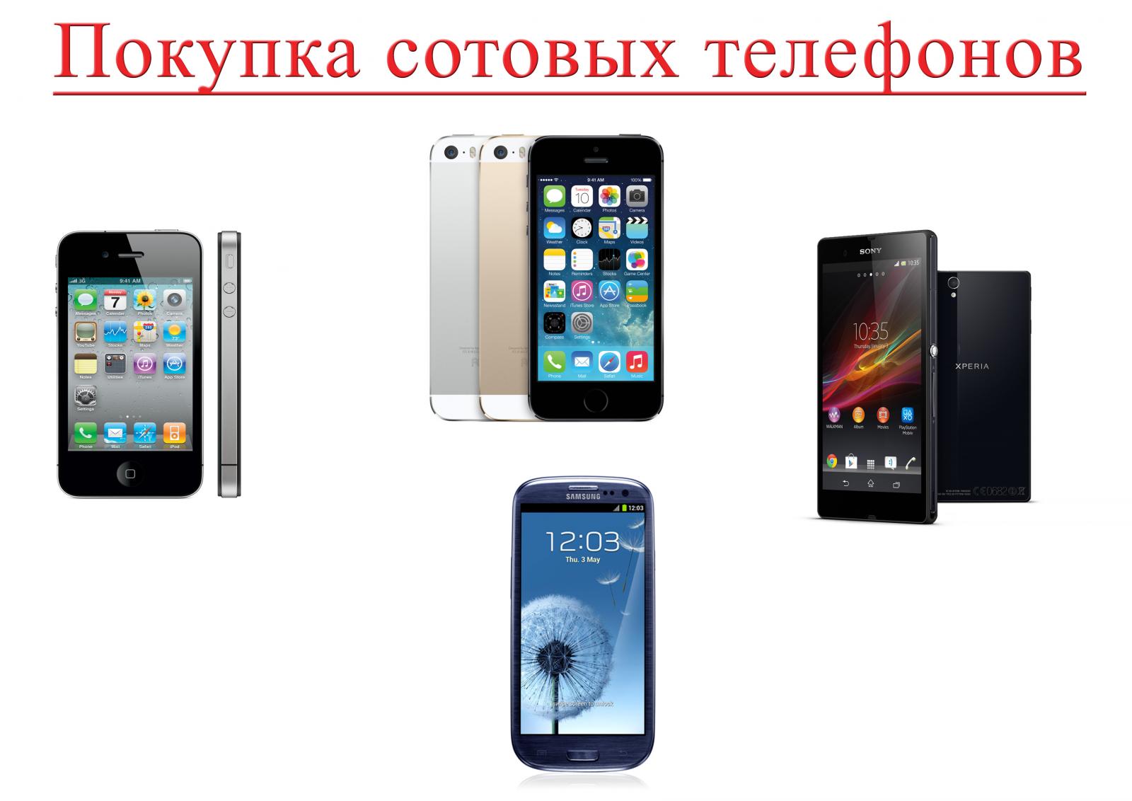 Интернет Магазин Сотовых Телефонов В Екатеринбурге