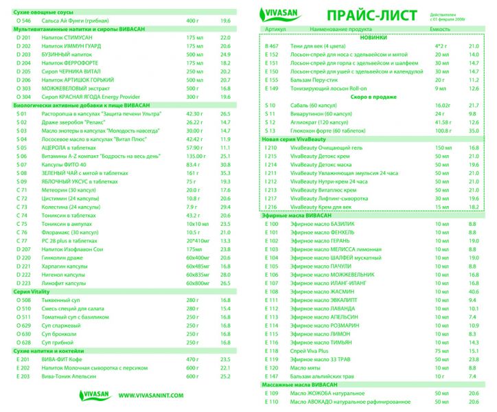 Прайс лист тольятти. Вивасан прайс лист. Лефрат Тольятти прайс-лист.