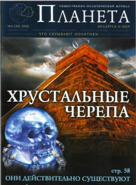 Планета дне. Журнал Планета Беларусь. Журнал моя Планета. Обложки журналов про планеты. Моя Планета журнал 2020.