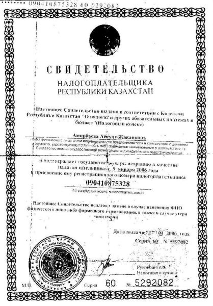 Рнн тоо. Свидетельство налогоплательщика РК. РНН Казахстан что это. Свидетельство налогоплательщика Казахстан. Удостоверение налогоплательщика.