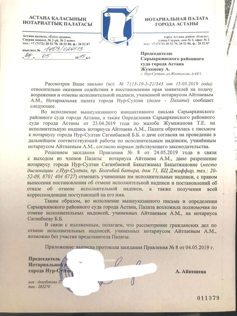 Образец об отмене исполнительной надписи нотариуса