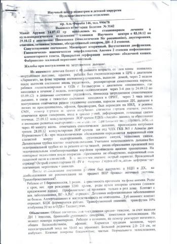 счет Аружан 008.jpg