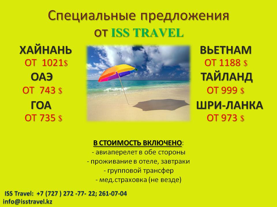 Travel предложения.