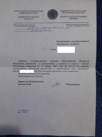 IMG_20150131_181642 Письмо что перенаправили в Алматы.JPG